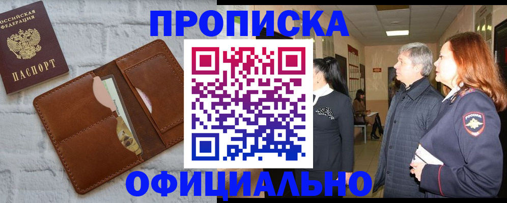 временная регистрация недорого в Пыть-Яхе