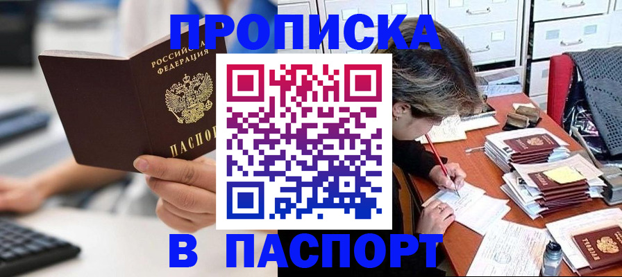 купить прописку в Пыть-Яхе