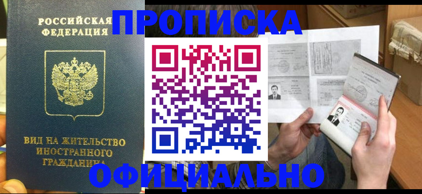 купить прописку в Пыть-Яхе