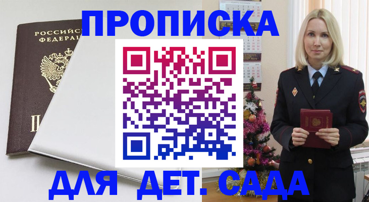 прописка 2025 в Пыть-Яхе